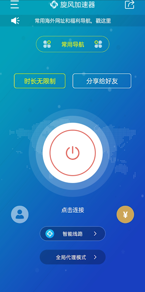 旋风永久免费外网加速器免费下载android下载效果预览图